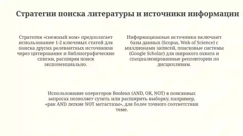 Поиск и отбор литературы 4