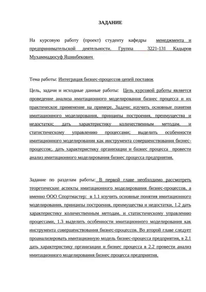 Интеграция бизнес-процессов цепей поставок 4
