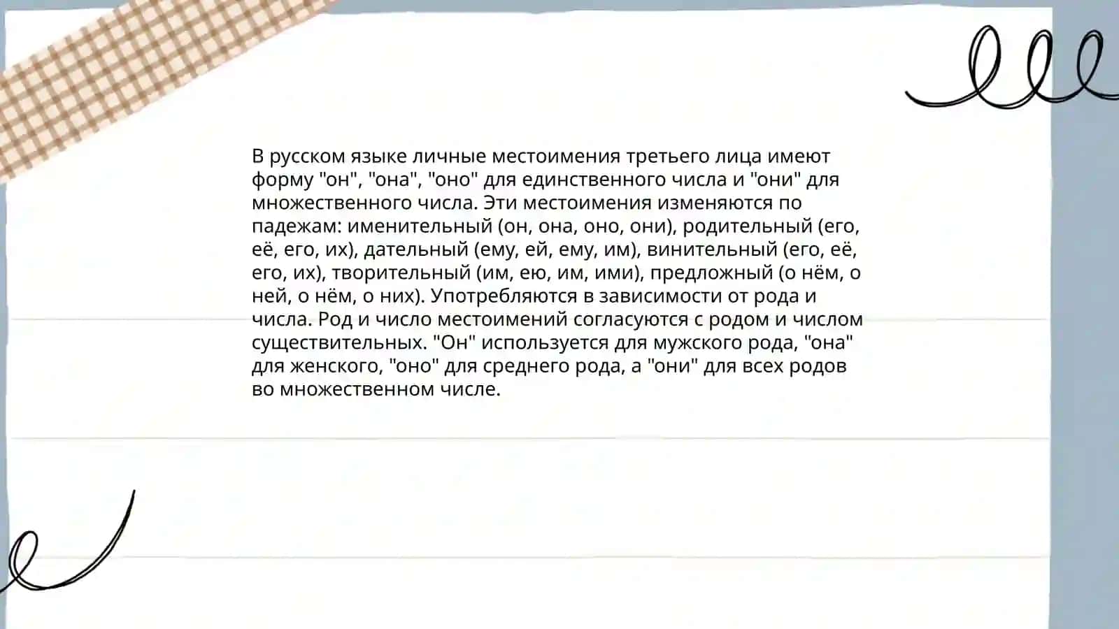 Значение и употребление местоимений 4