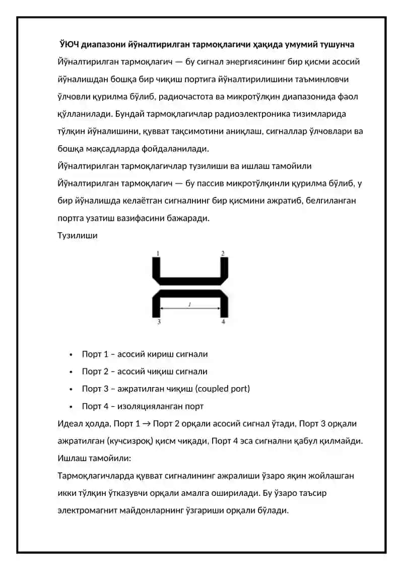 ЎЮЧ диапазони йўналтирилган тармоқлагичи 4