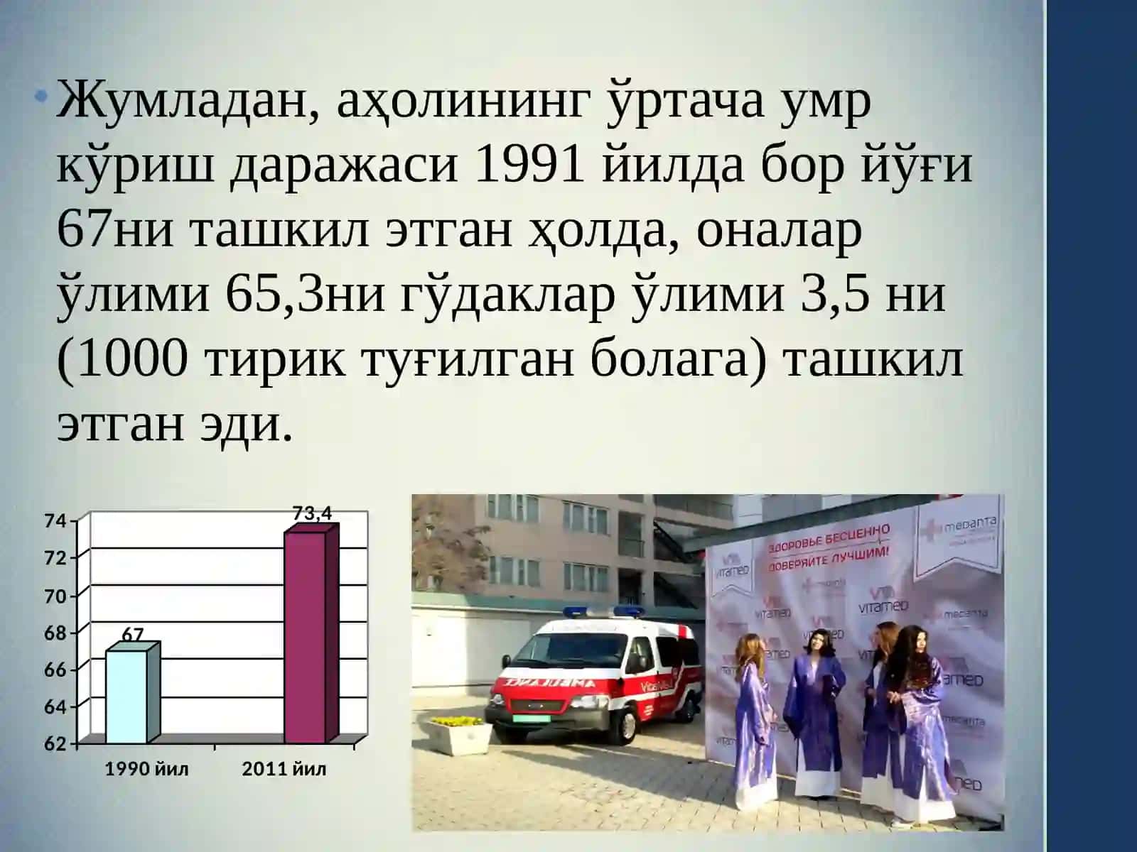 СОҒЛИҚНИ САҚЛАШ ТИЗИМИНИ ЯНАДА РИВОЖЛАНТИРИШ БОРАСИДАГИ ИСЛОҲОТЛАР ВА АМАЛИЙ НАТИЖАЛАР 4