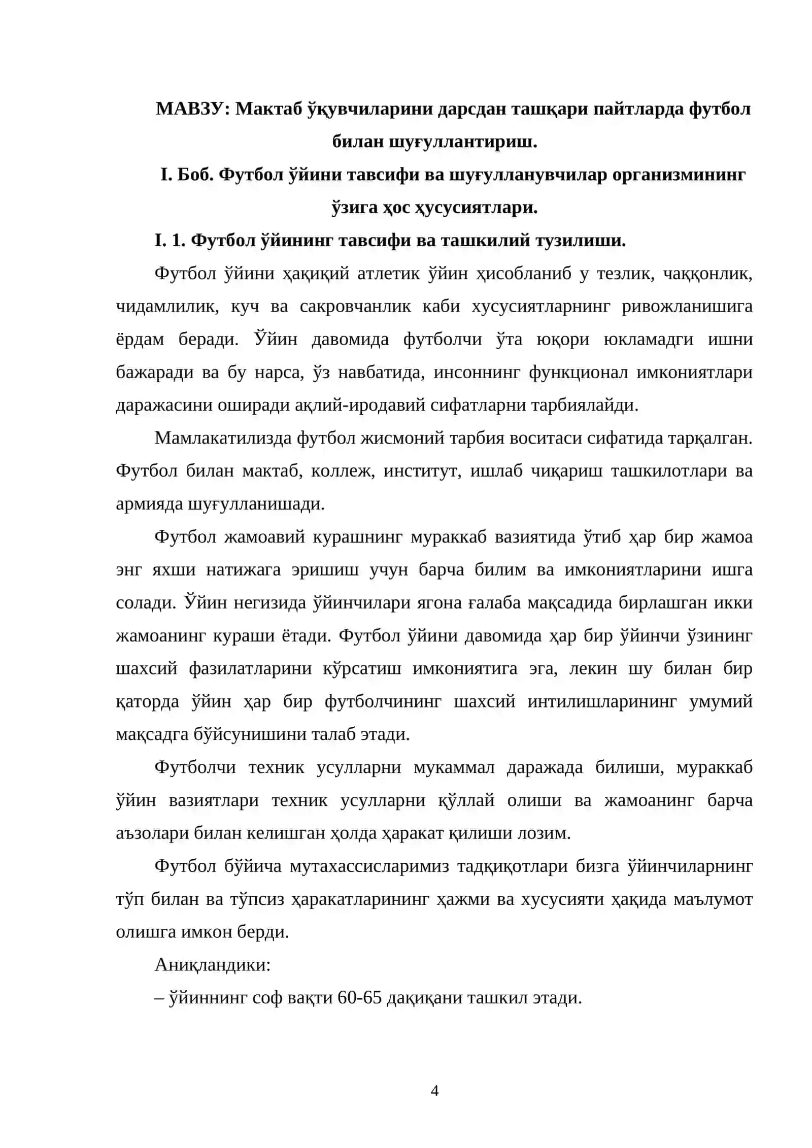 Футбол ўйини тавсифи ва шуғулланувчилар организмининг узига хос ҳусусиятлари 4