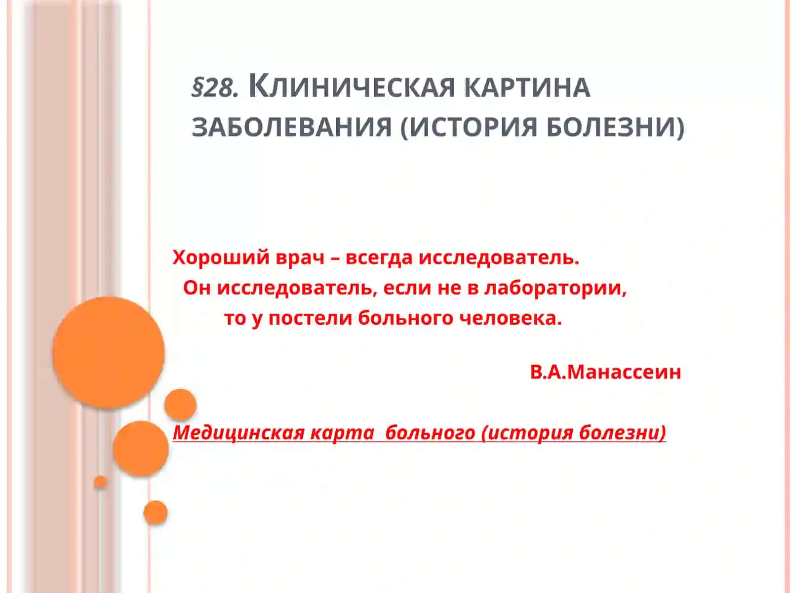Клиническая картина заболевания (история болезни) 4