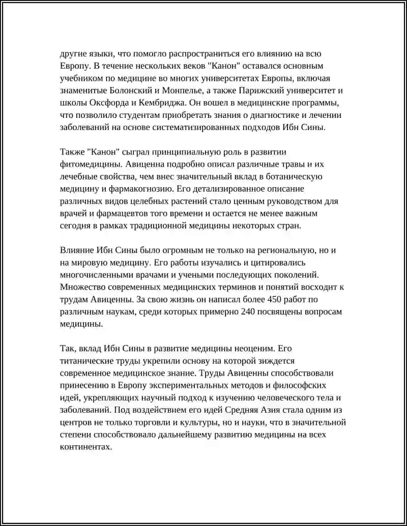 Канон врачебной науки 4