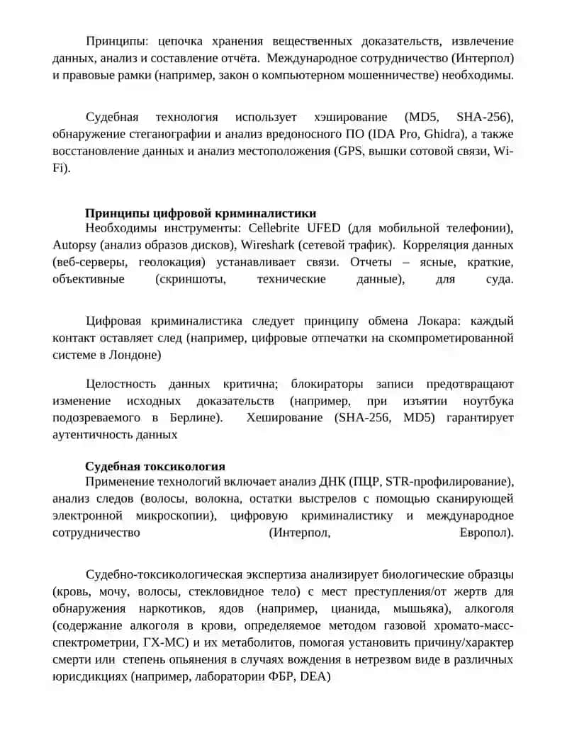 Принципы применения технико-криминалистических средств при расследовании преступлений 4