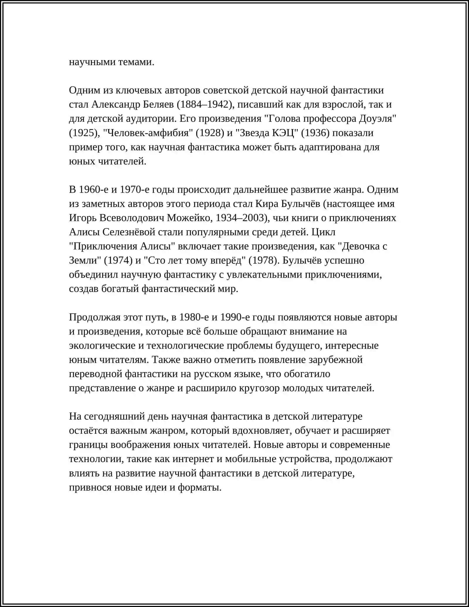 ФАНТАСТИКА В ДЕТСКОМ ЧТЕНИИ. ТВОРЧЕСТВО К БУЛЫЧЕВА 4