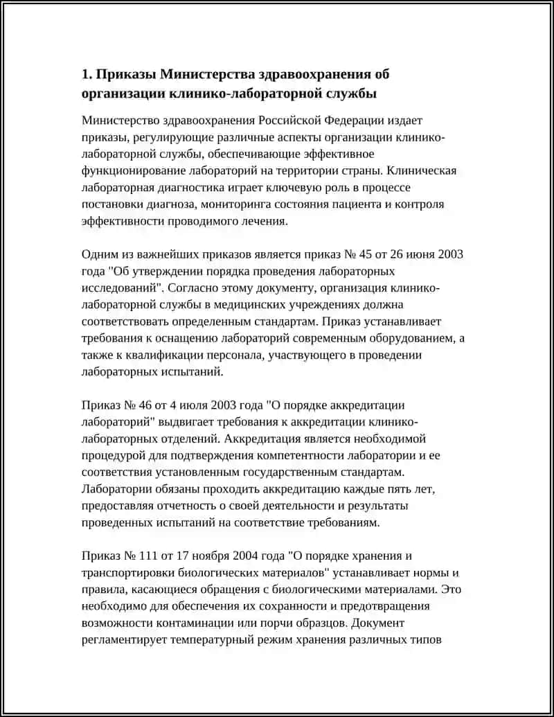 Приказы и решения по клинической лабораторной диагностике 4