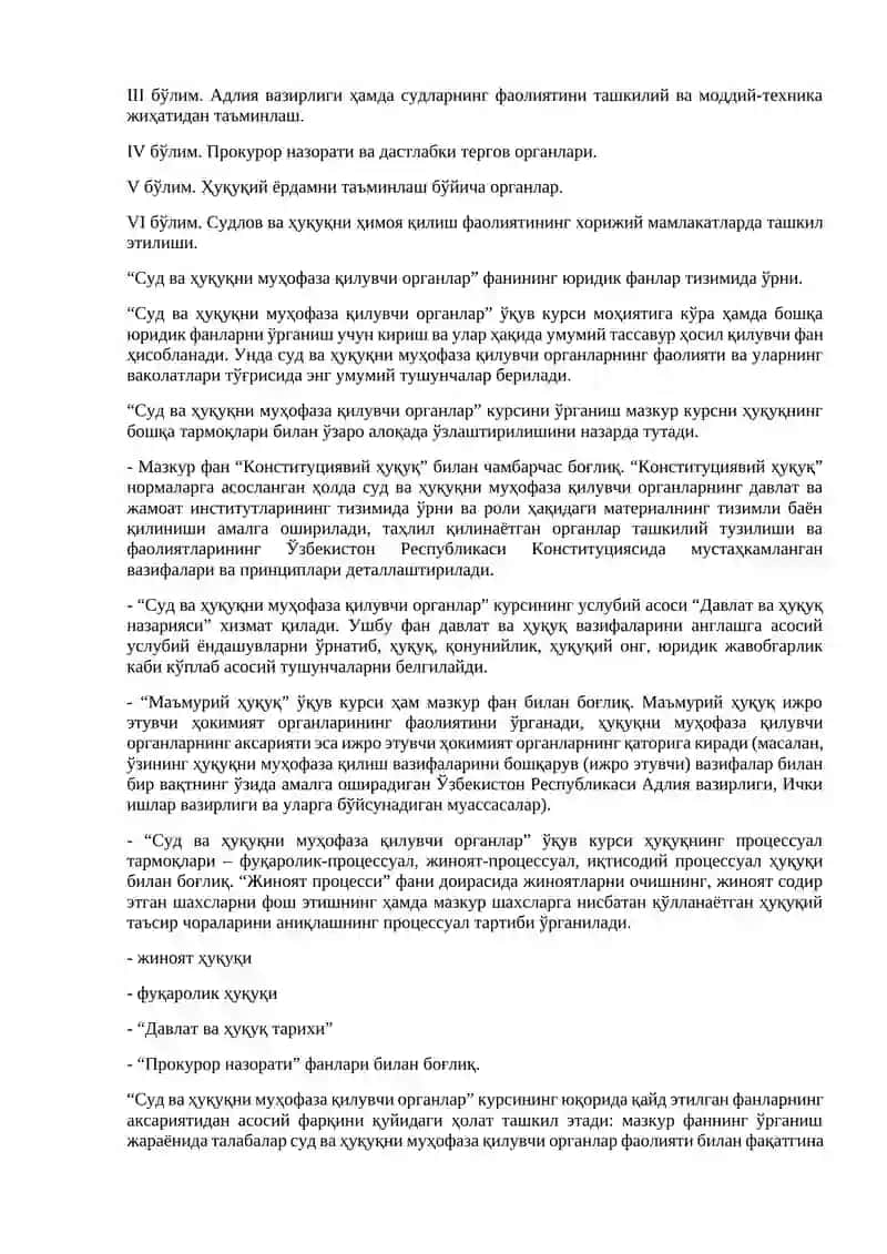 Суд ва ҳуқуқни муҳофаза қилувчи органлар тушунчаси, предмети ва турлари 4