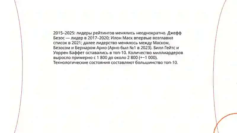 Самые богатые люди планеты 4