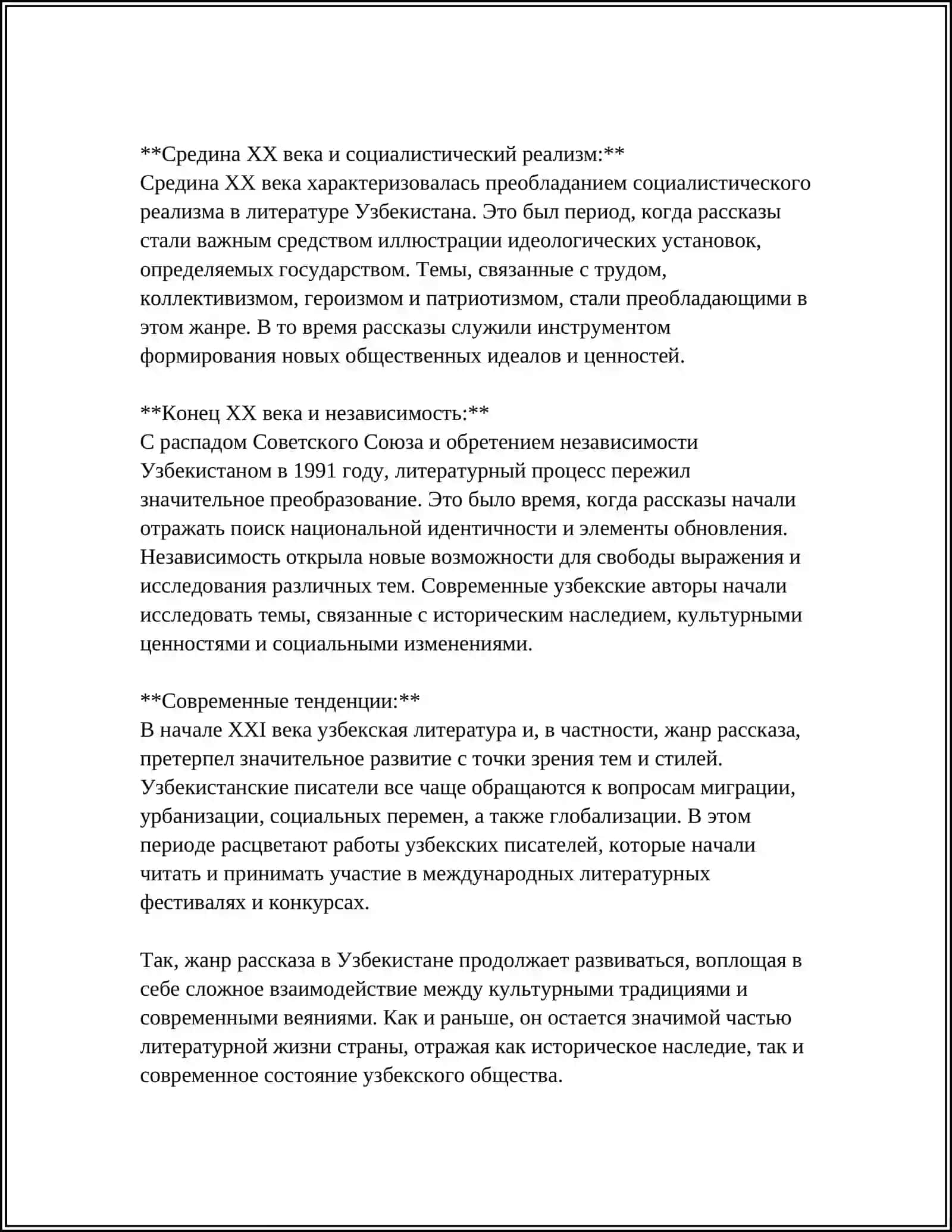 ЖАНРА РАССКАЗА В РУССКОЯЗЫЧНОЙ ЛИТЕРАТУРЕ УЗБЕКИСТАНА 4