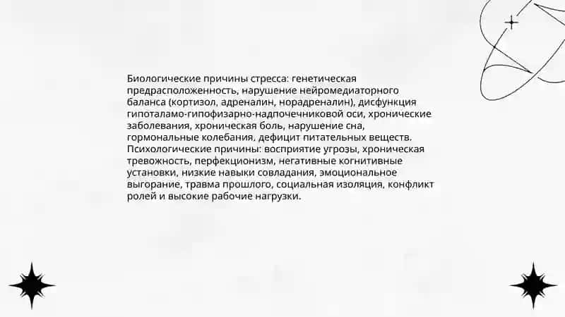Stress. Stressni bartaraf etish 4