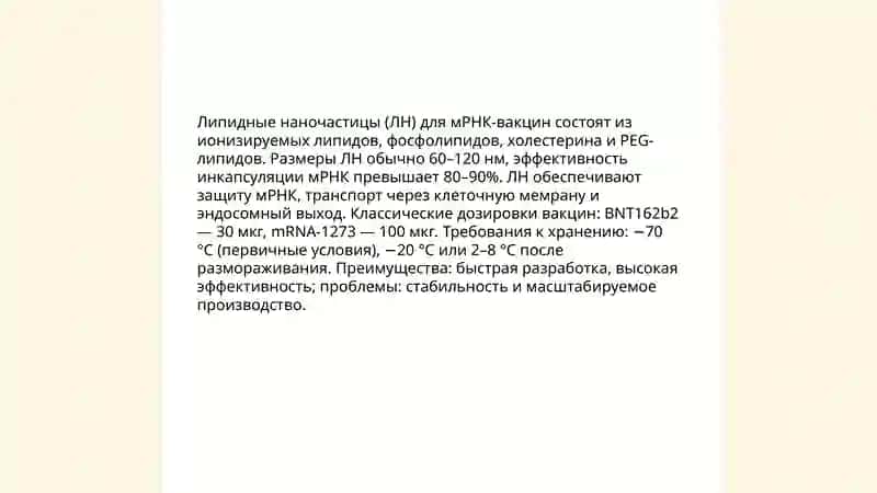 Нанотехнологии в медицине и фармации 4