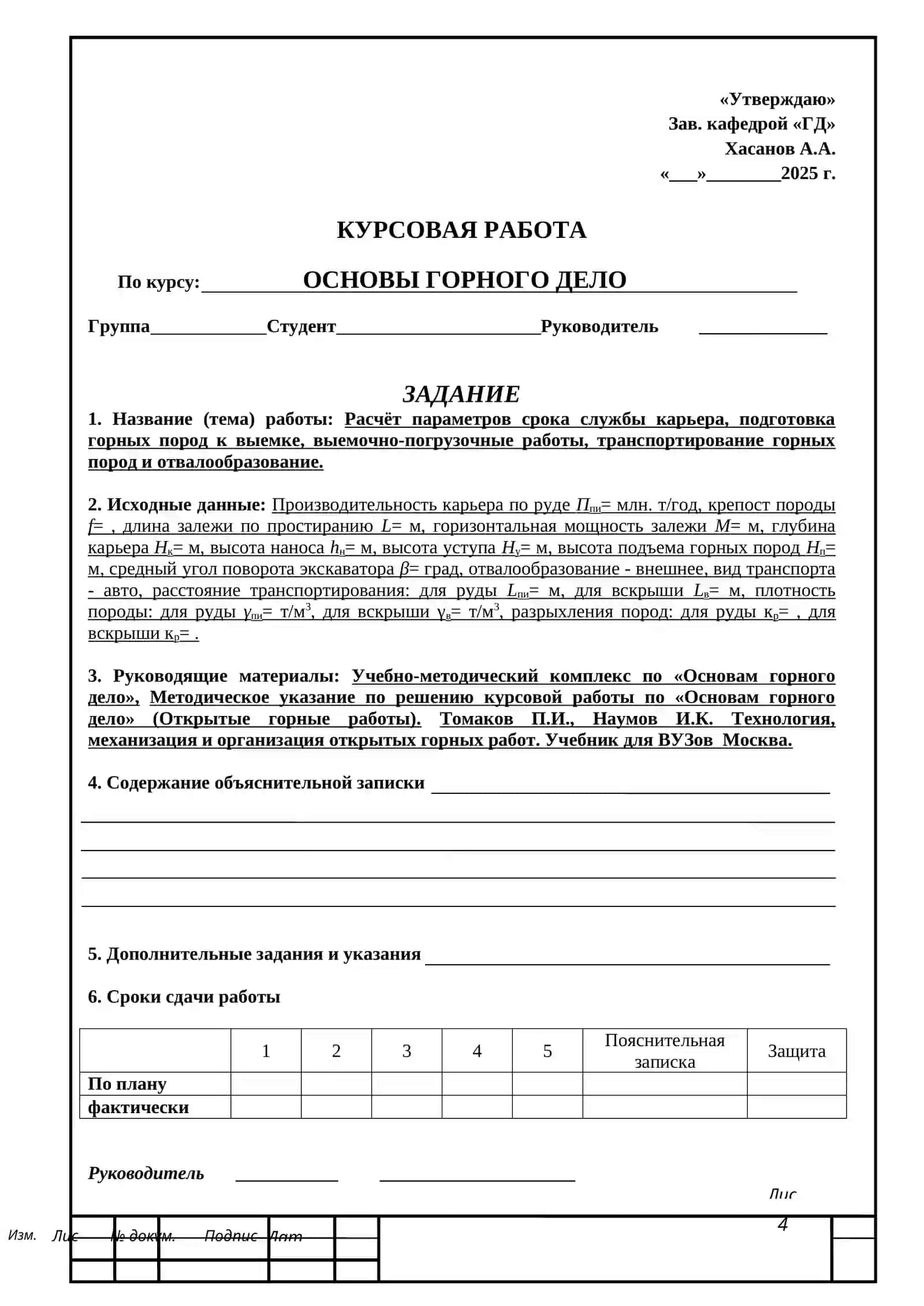 Курсовая работа по дисциплине "Основы горного дела" 4