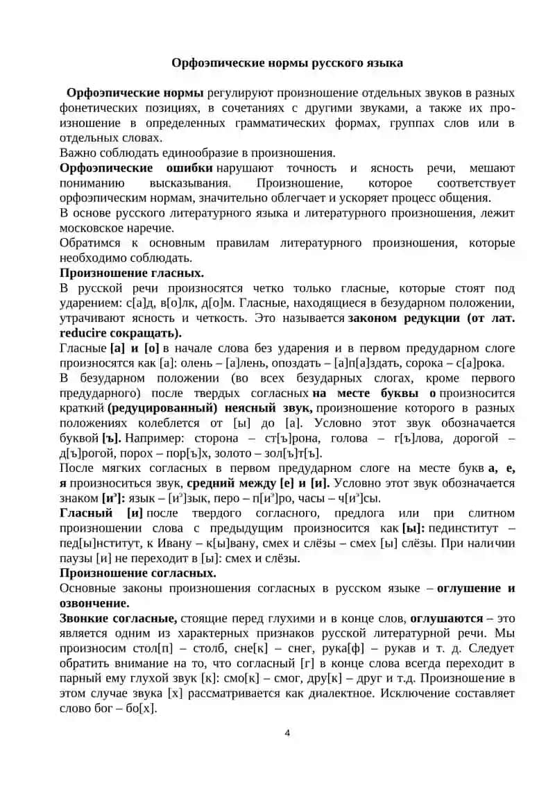 Раздаточный материал для студентов 4