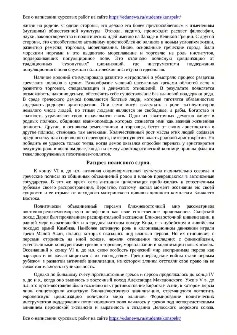 Механизм развития античной цивилизации 4