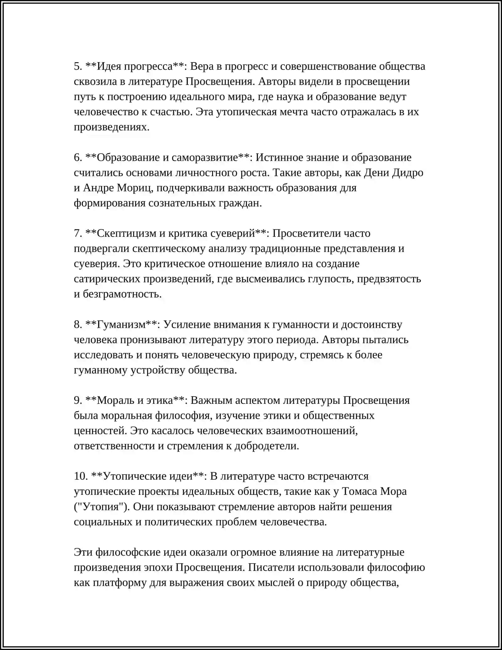 ЭСТЕТИЧЕСКАЯ РЕАЛИЗАЦИЯ ФИЛОСОФСКОГО МЫШЛЕНИЯ Д.И.ФОНФИЗИНА В ПОВЕСТИ "КАЛЛИСФЕН" 4