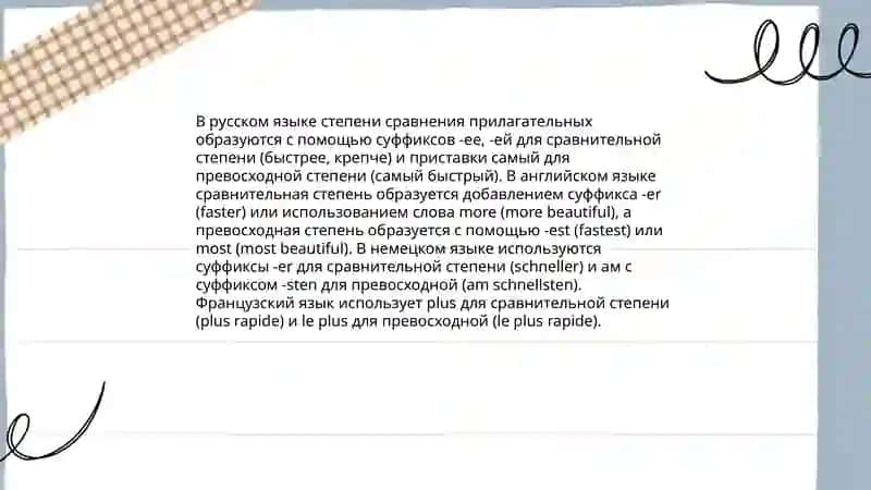 Активные процессы в образовании и употреблении степеней сравнения прилагательных 4
