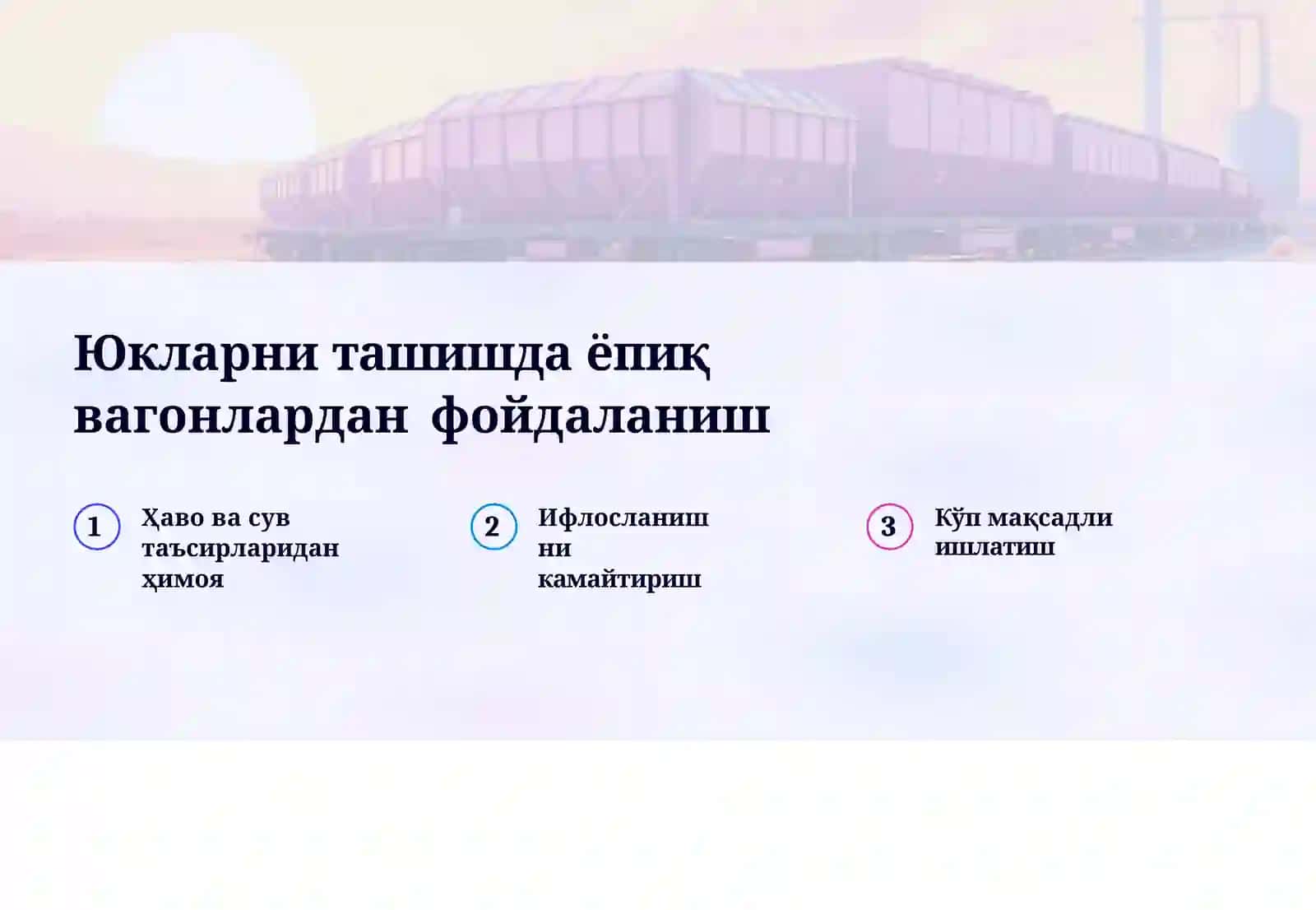 Эшелонларда ўгир юкларни ташишнинг ўзига хослиги 4