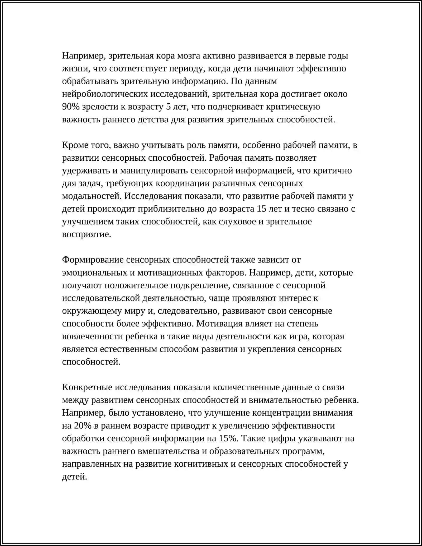 РОЛЬ ПСИХОЛОГИЧЕСКИХ СТРУКТУР И ОПЕРАЦИЙ В РАЗВИТИИ РЕБЕНКА В СЕНСОРНО-ПЕРЦЕПТИВНОЙ СФЕРЕ 4