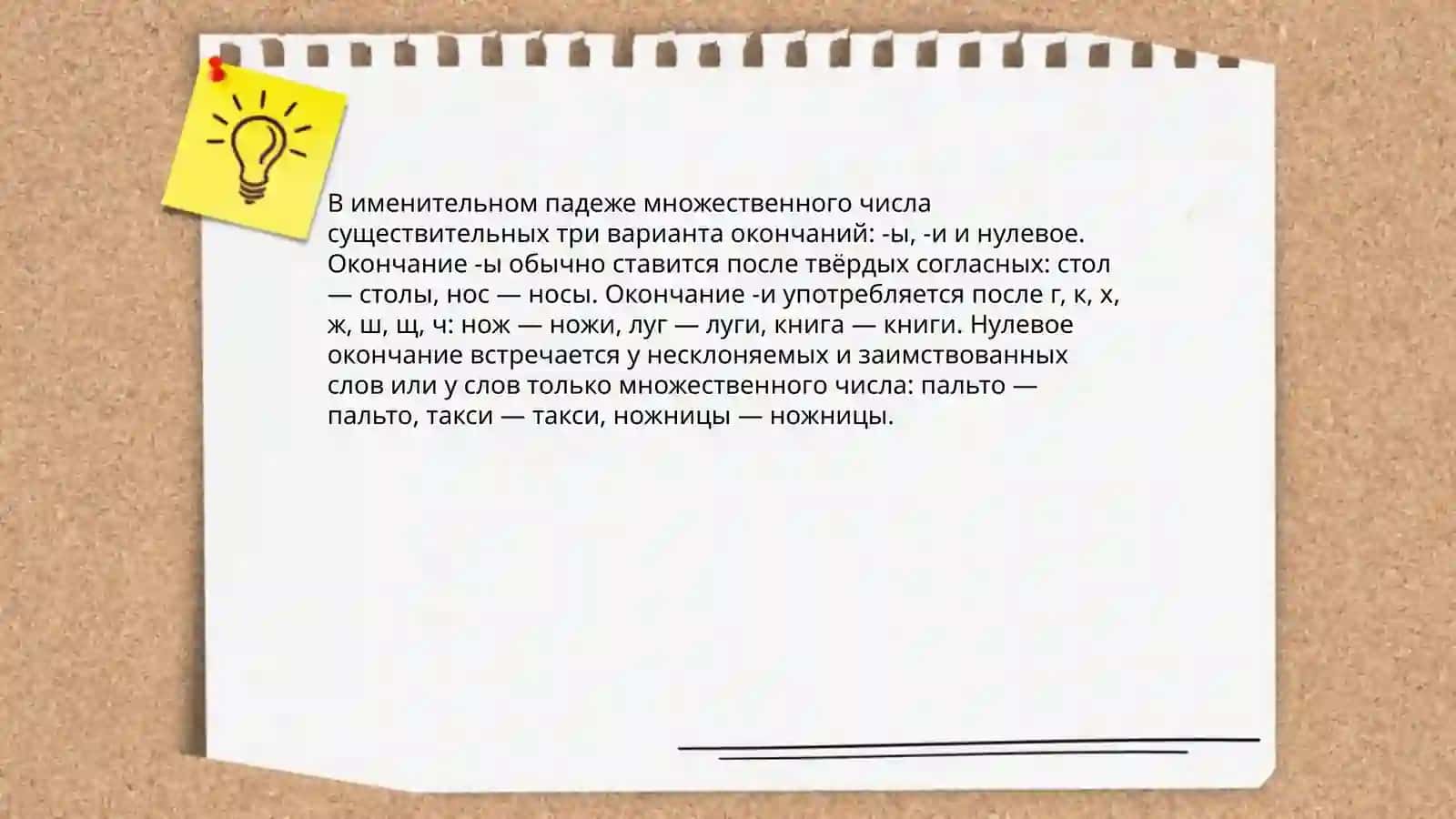 Образование множественного числа имен существительных 4