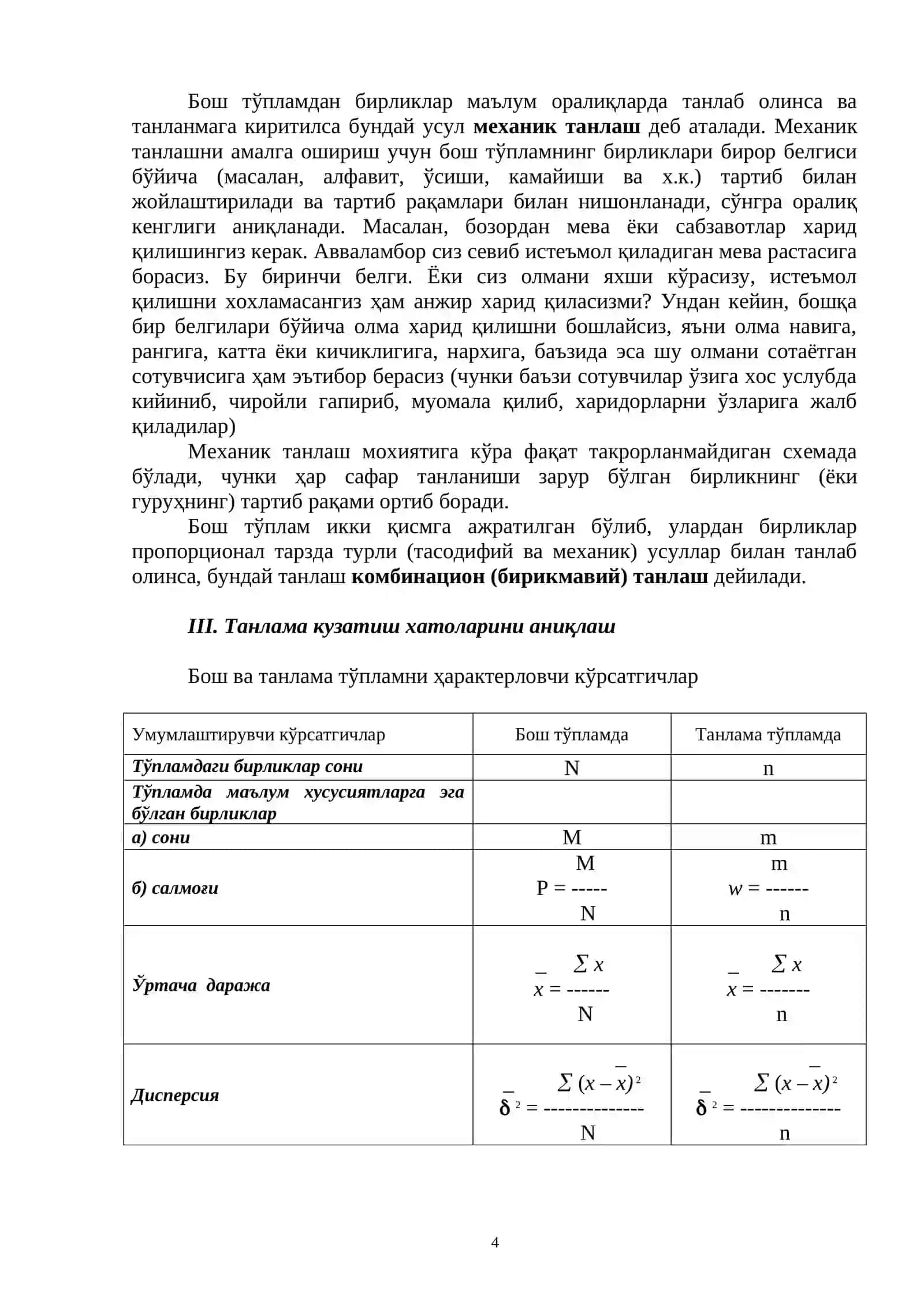 7-маъруза. Танлама кузатиш ва унинг бозор иқтисодиёти шароитида қўлланиши 4