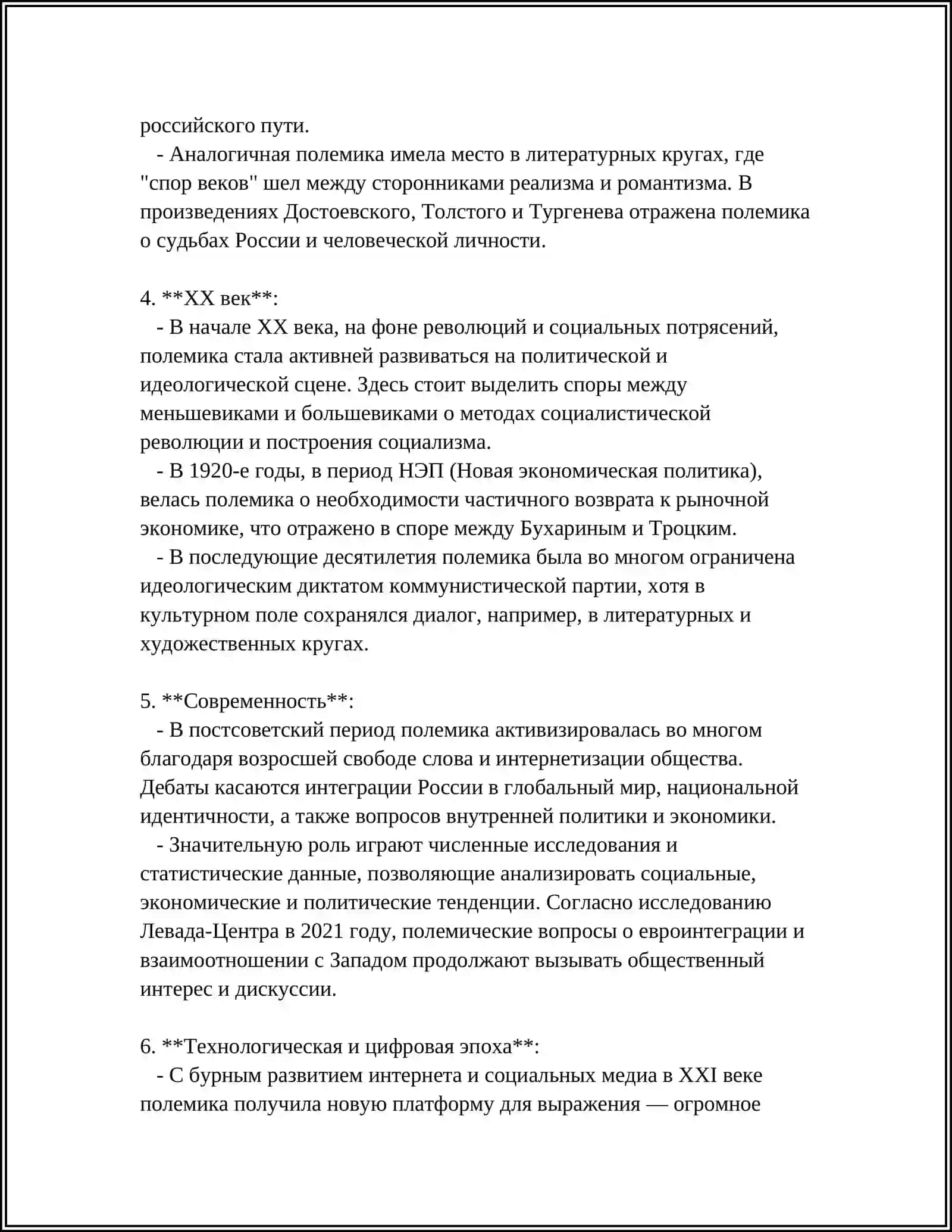 Полемика 4