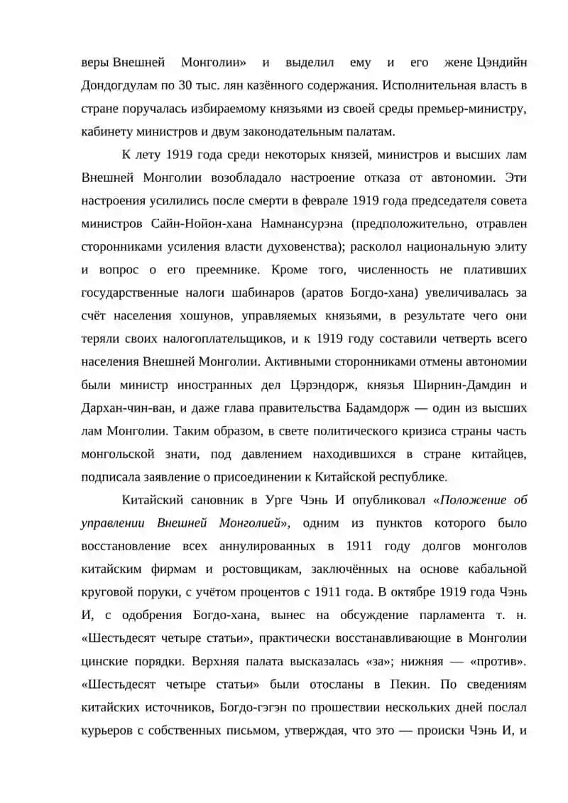Монголия в составе Цинской империи (1691—1911) 4