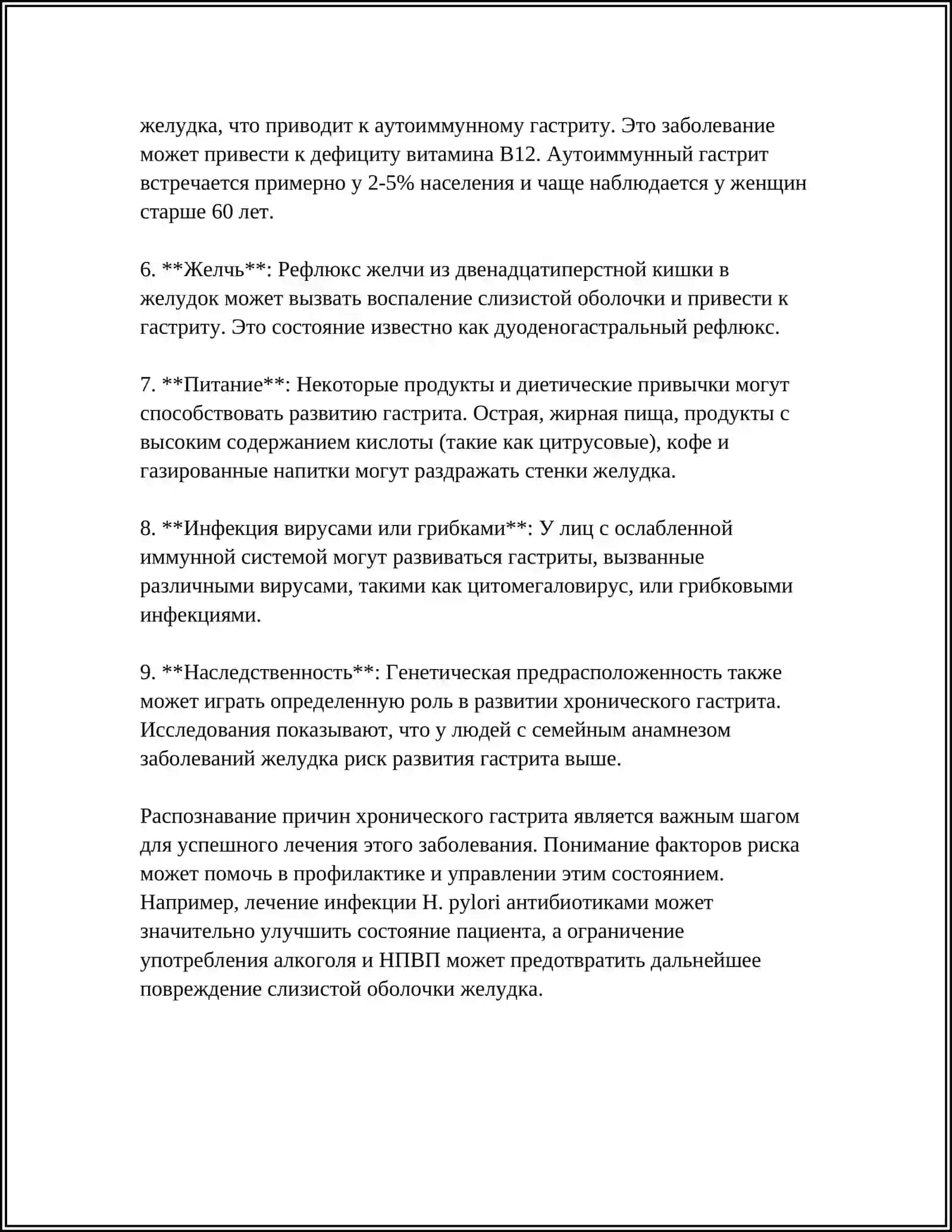 ХРОНИЧЕСКИЙ ГАСТРИТ. ЯЗВЕННАЯ БОЛЕЗНЬ ЖЕЛУДКА 4
