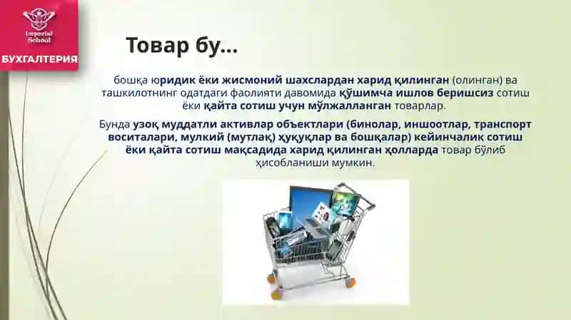 ТоварларҲисоби ва Хусусий капитал ҳисоби 4
