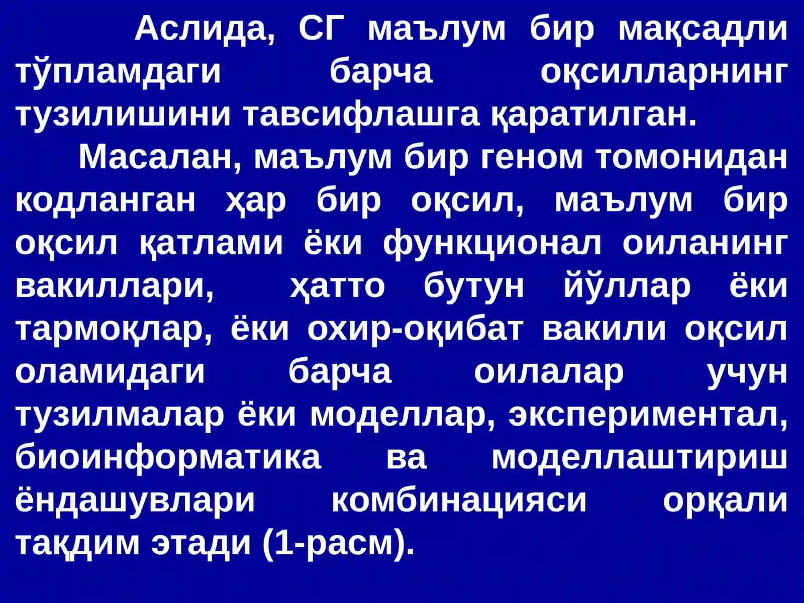 Структуравий геномика 4