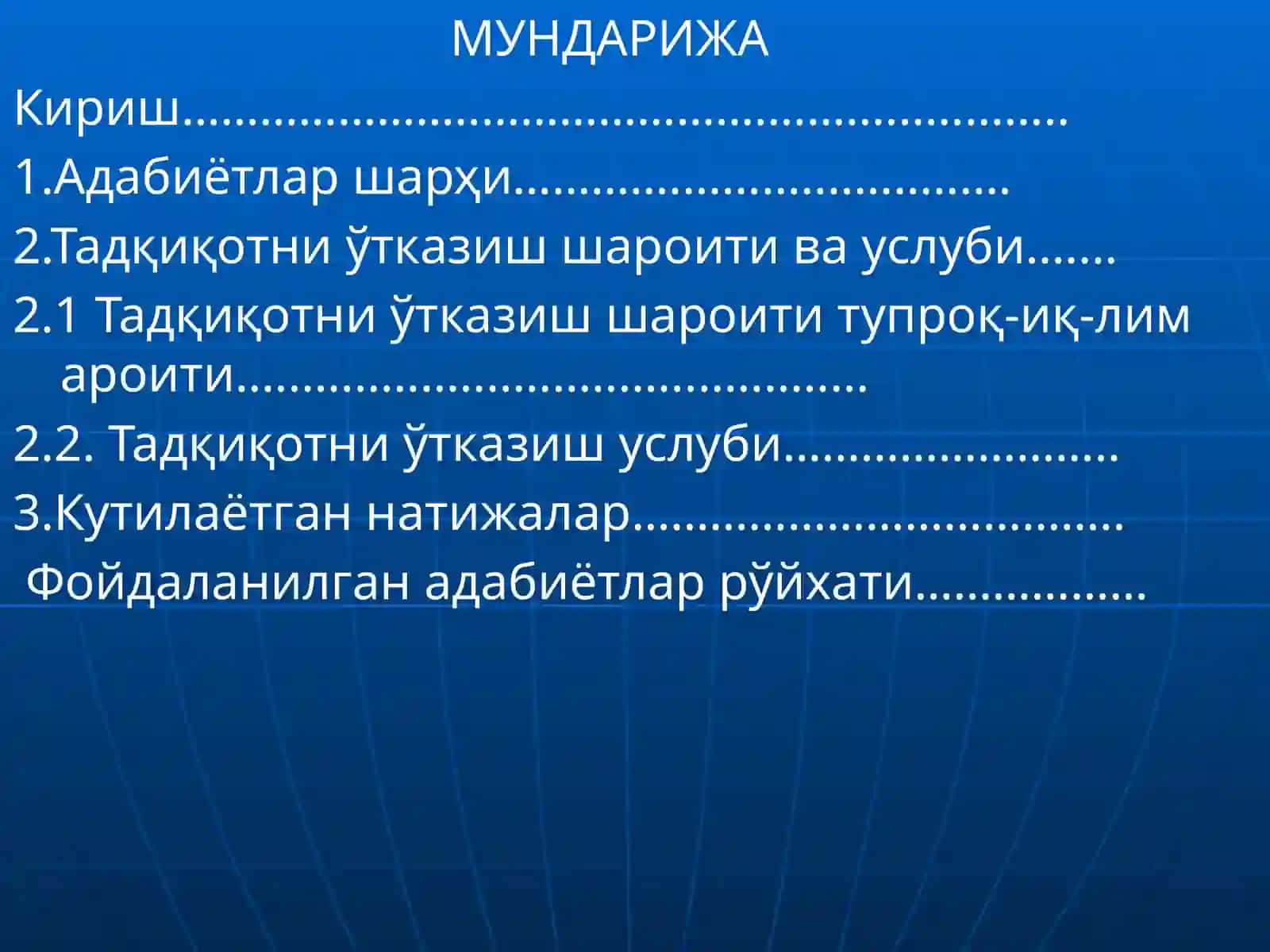 Тажриба бўйича ҳужжатлар ва ҳисобот ишларини олиб бориш 4