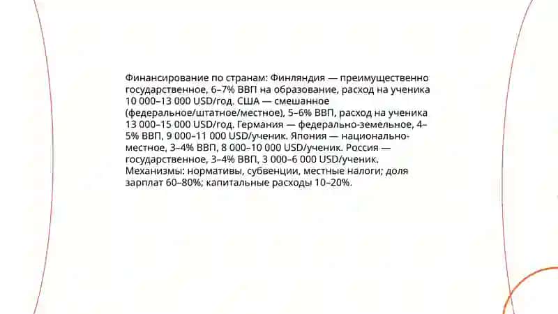 Сравнительный анализ систем образования разных стран 4