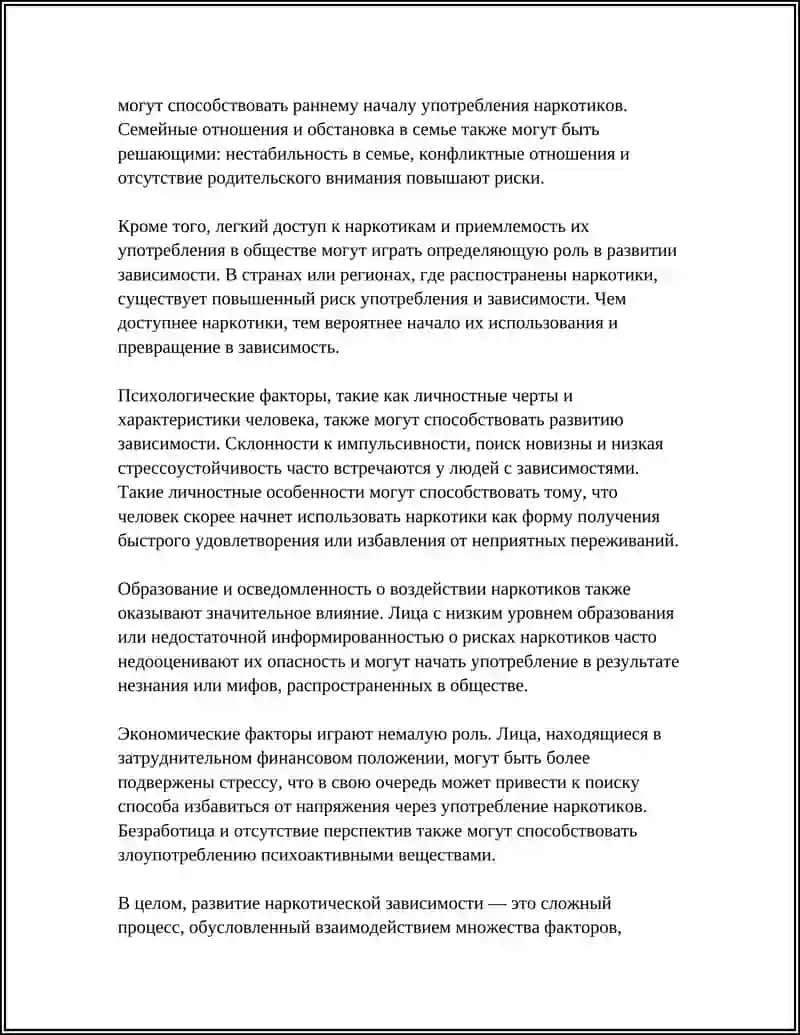 ПРОБЛЕМНЫ НАРКОТИЧЕСКОЙ ЗАВИСИМОСТИ 4