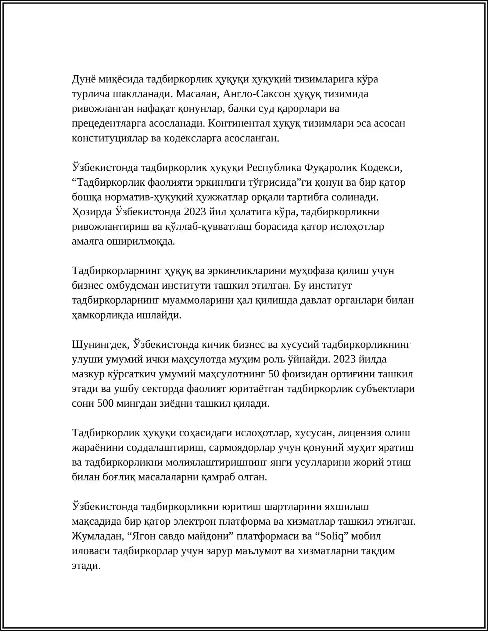ТАДБИРКОРЛИК ХУКУКЛАРИНГ СУБЙЕКТИ ВА ОБЙЕКТИ 4