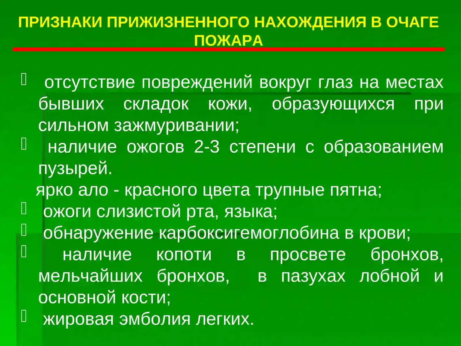 ПРИЗНАКИ ПРИЖИЗНЕННОГО ДЕЙСТВИЯ И ПРИЧИНЫ СМЕРТИ ОТ НИЗКОЙ ТЕМПЕРАТУРЫ 4