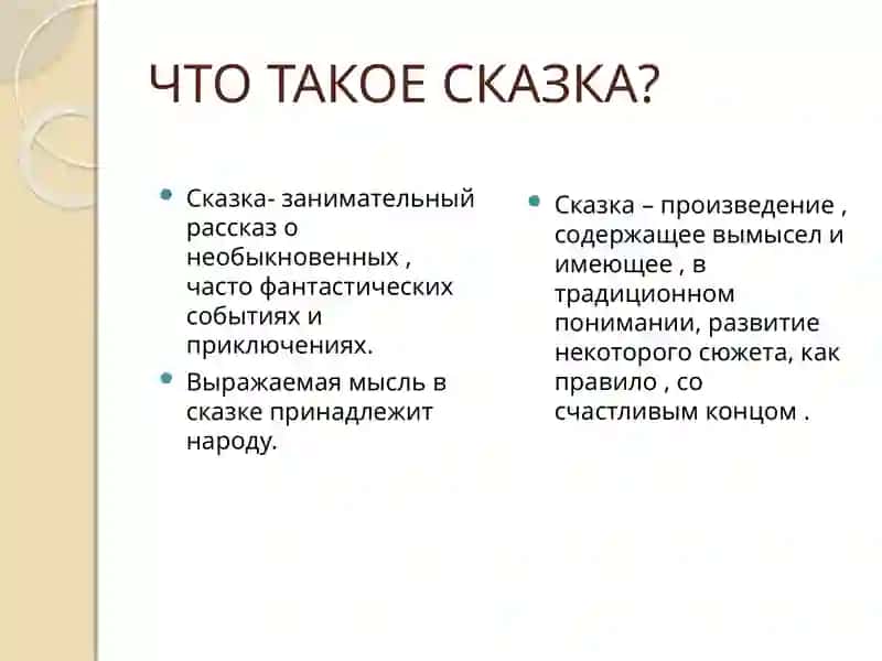 Роль сказок в нашей жизни 4