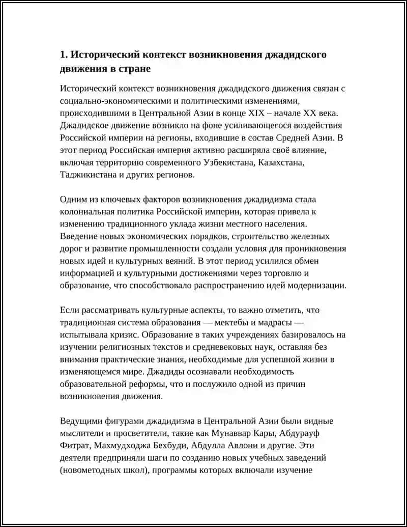 РОЛЬ ДЖАДИДОВ - ПРОСВЕТИТЕЛЕЙ В СОЦИАЛЬНО-ДУХОВНОЙ ЖИЗНИ СТРАНЫ 4
