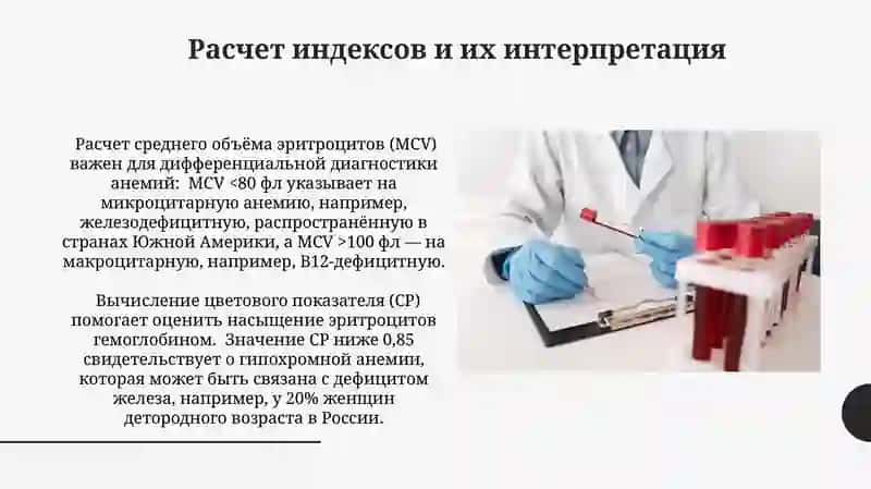 Интерпретация общего анализа крови 4