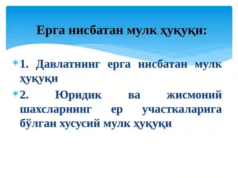 Ерга нисбатан мулк ҳуқуқи ва ердан фойдаланиш ҳуқуқи 4
