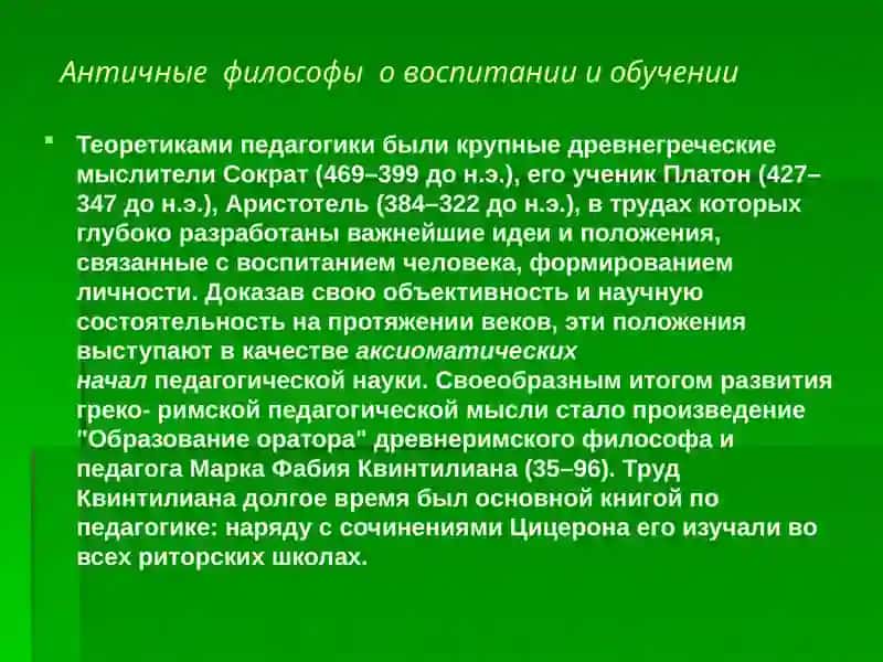 История развития педагогической науки 4