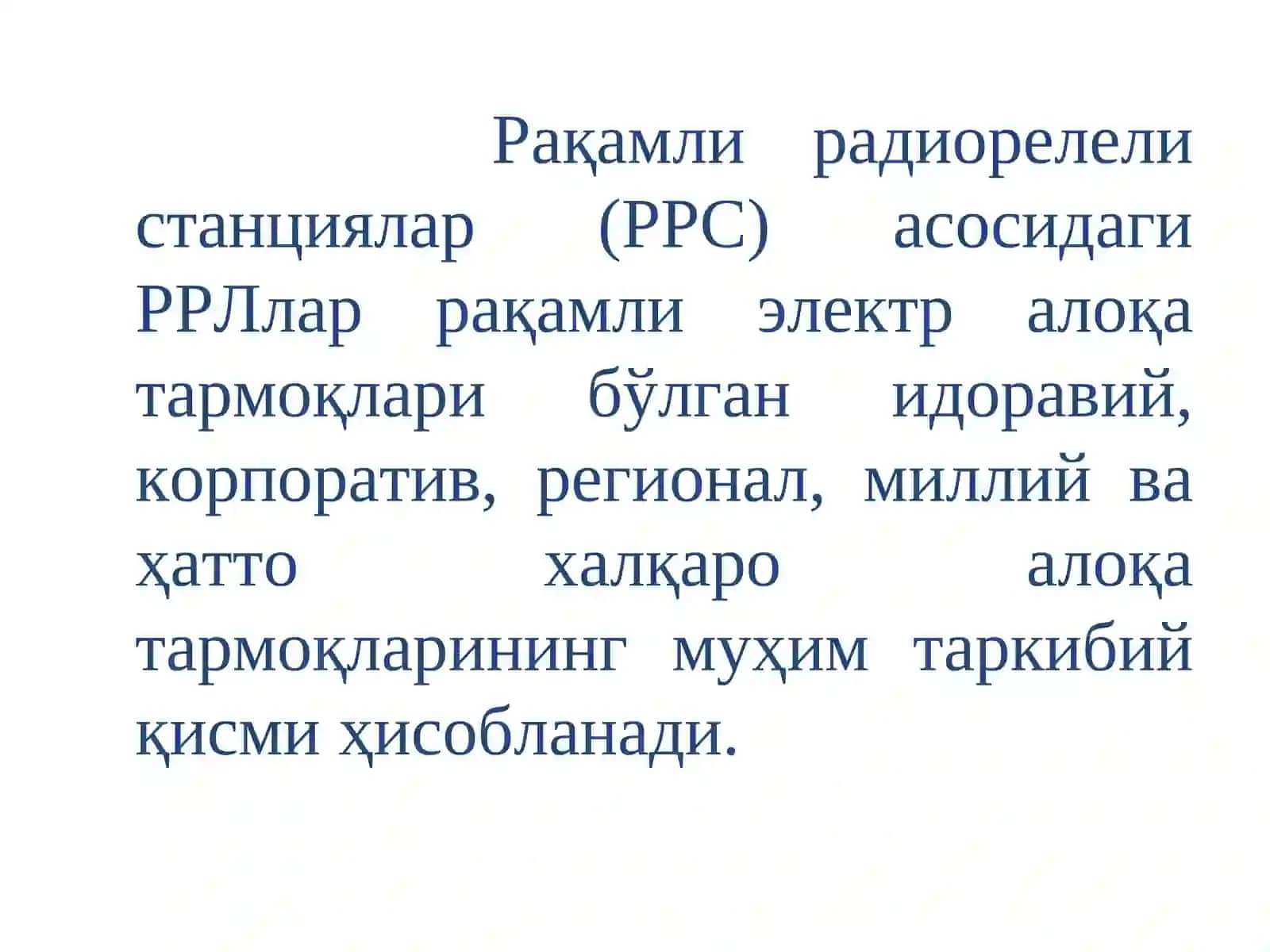 Радиорелели ва сунъий йўлдошли алоқа 4