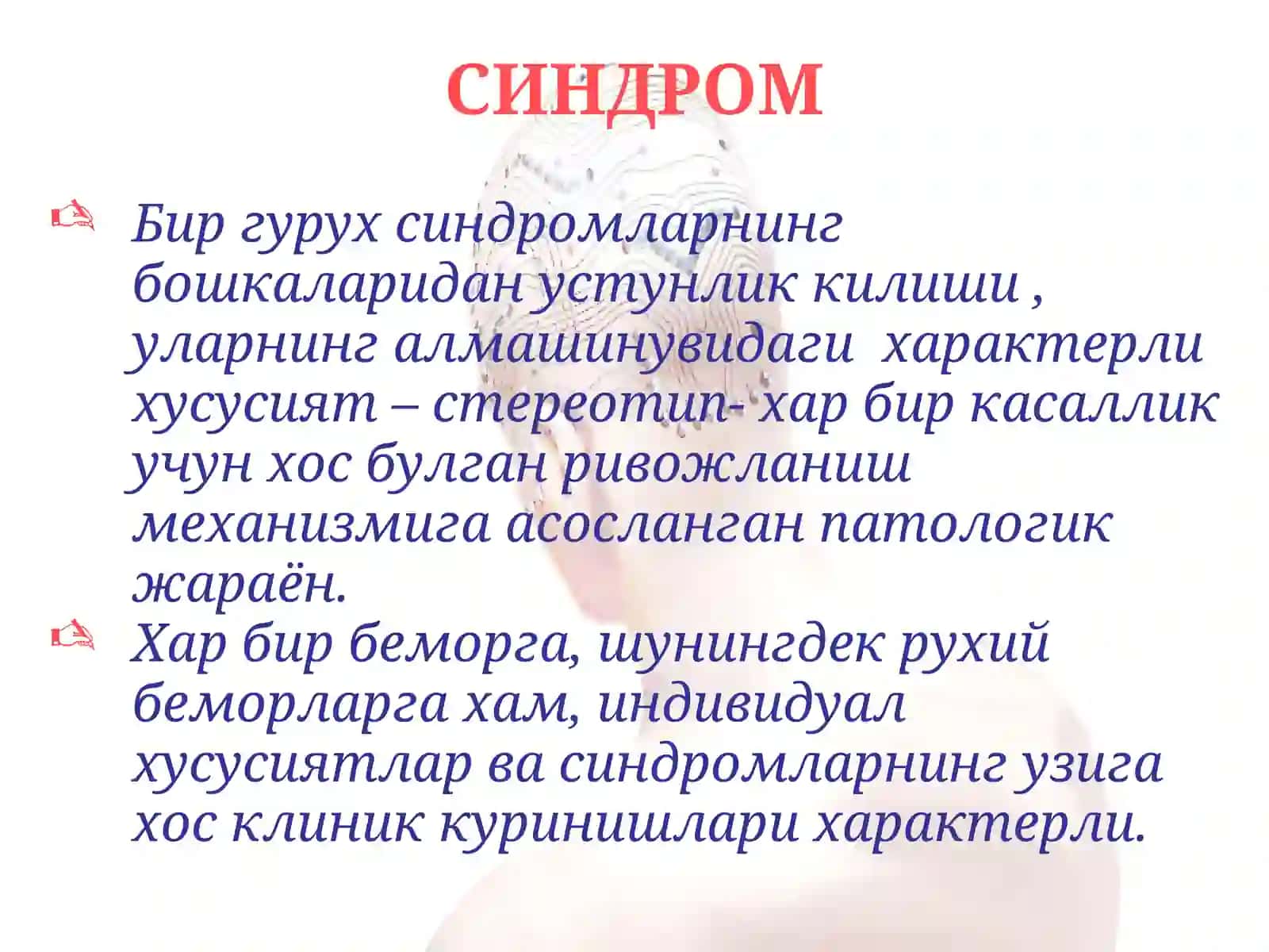 Асосий психопатологик синдромлар. Рухий касалликларнинг таснифи 4