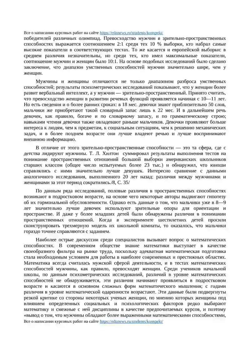 Формирование способностей у мужчин и женщин 4