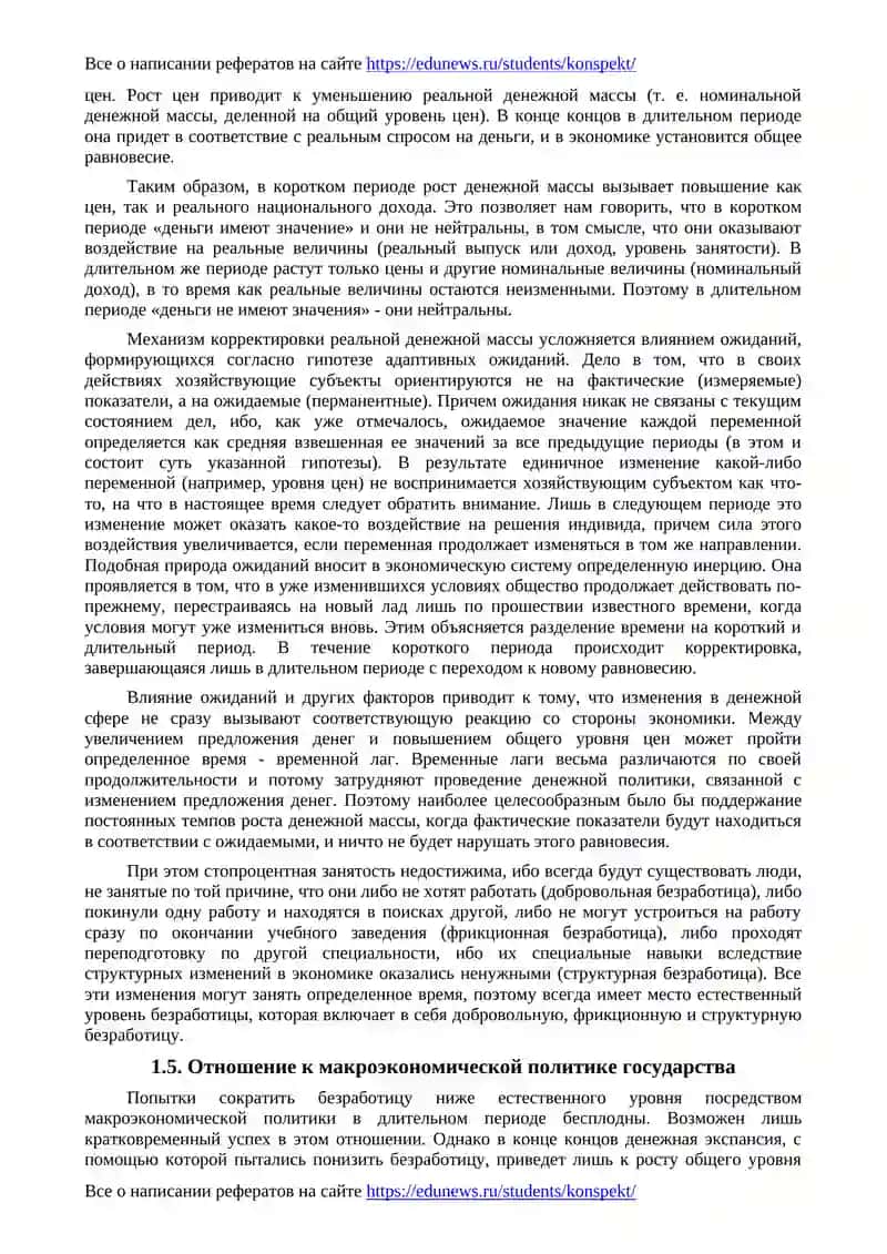 Монетаризм 4