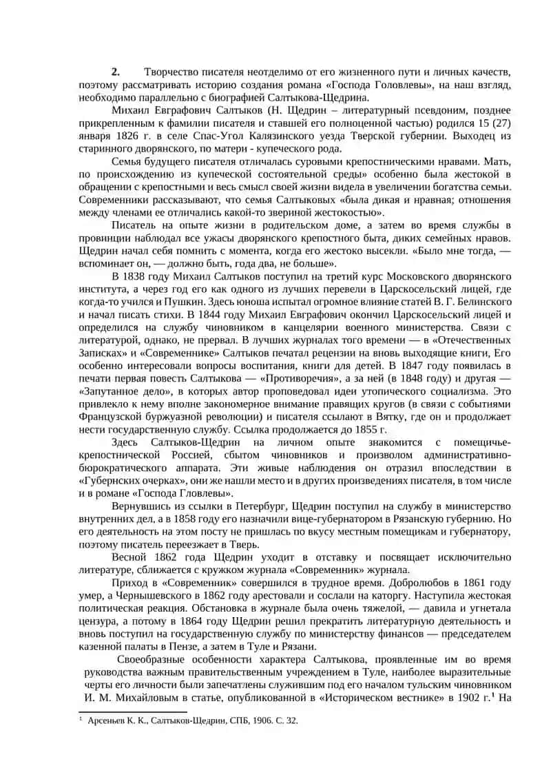 Творчество М.Е. Салтыкова-Щедрина 4