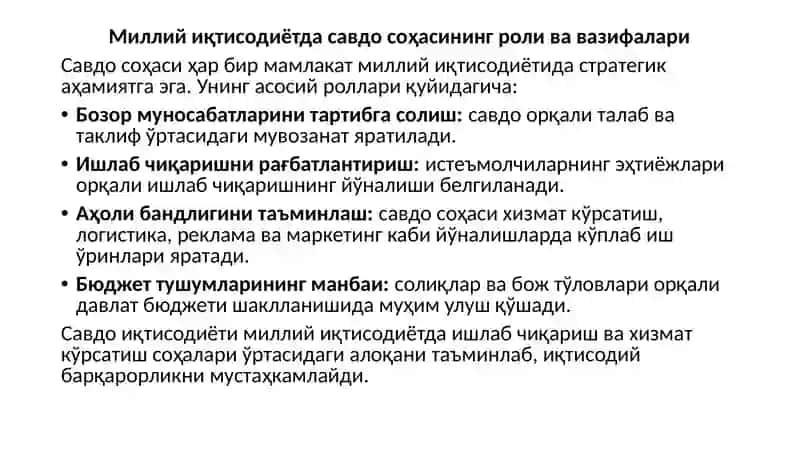 Савдо иқтисодиёти 4