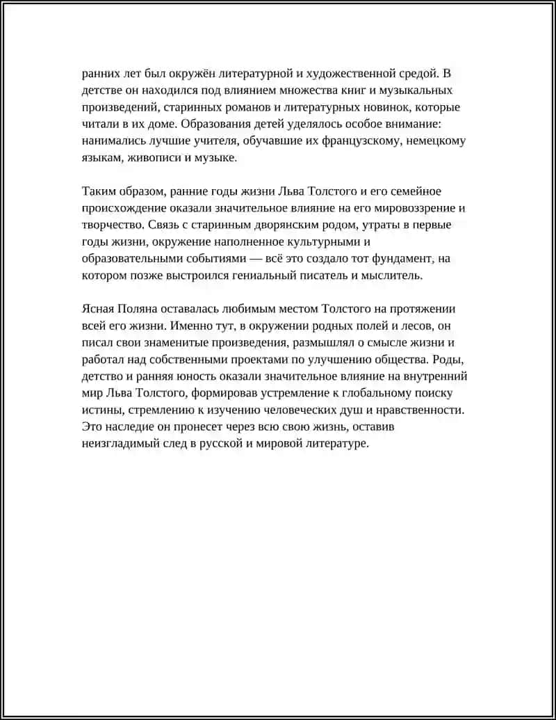 ЖИЗНЬ И ТВОРЧЕСТВО ЛЬВА ТОЛСТОГО 4