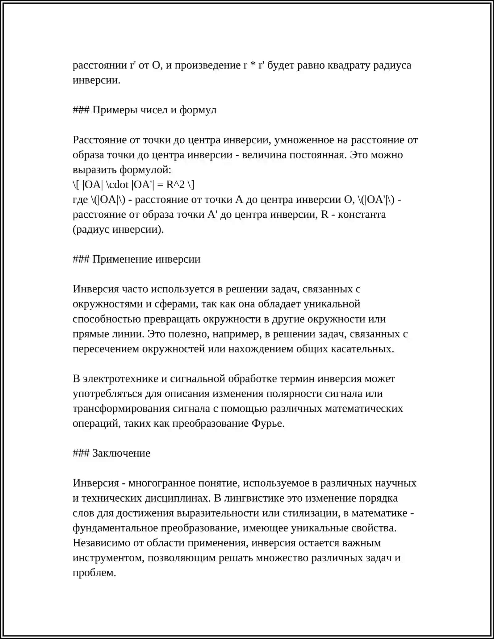 ЭКСПРЕССИВНЫЕ СИНТАКСИЧЕСКИЕ КОНСТРУКЦИИ 4