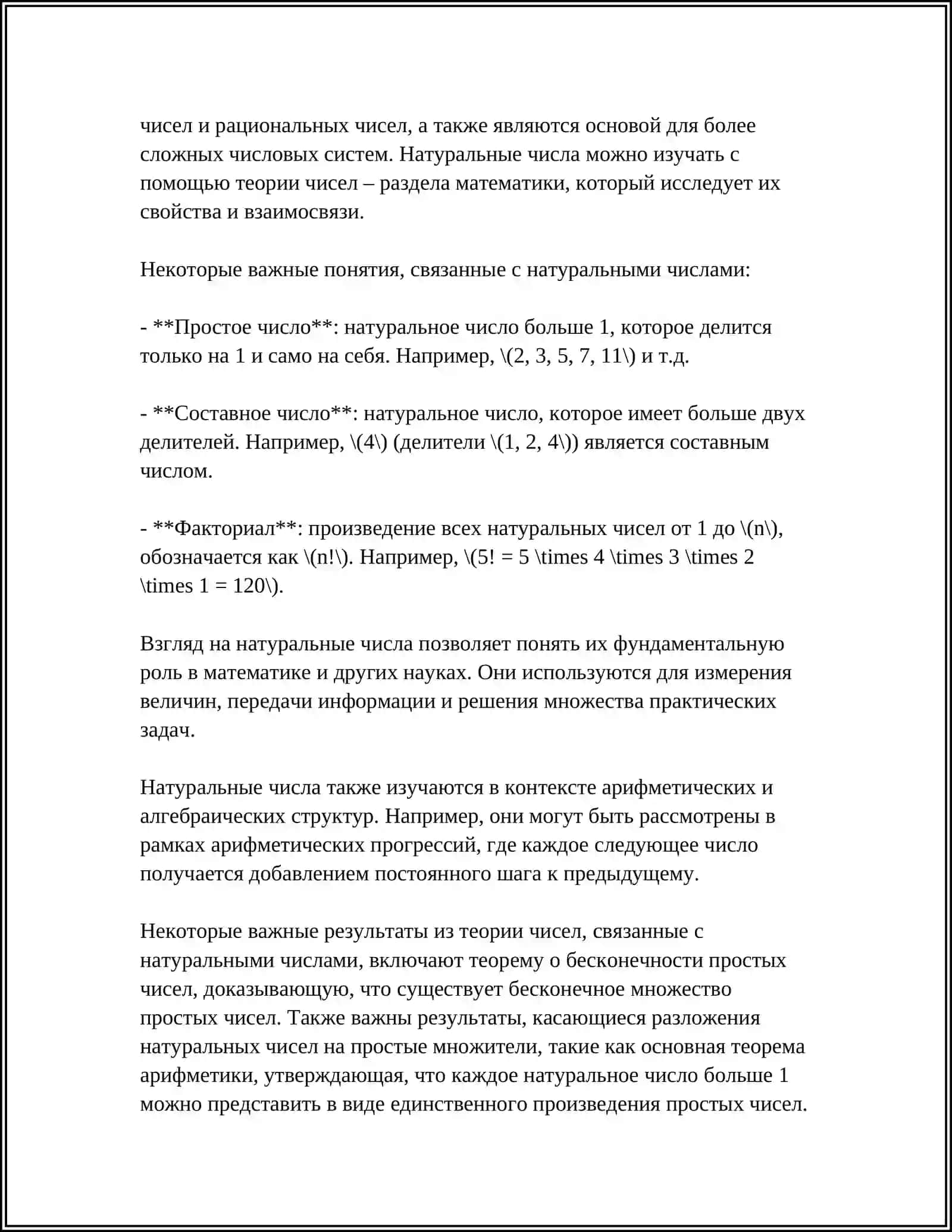 Натуральные числа 4