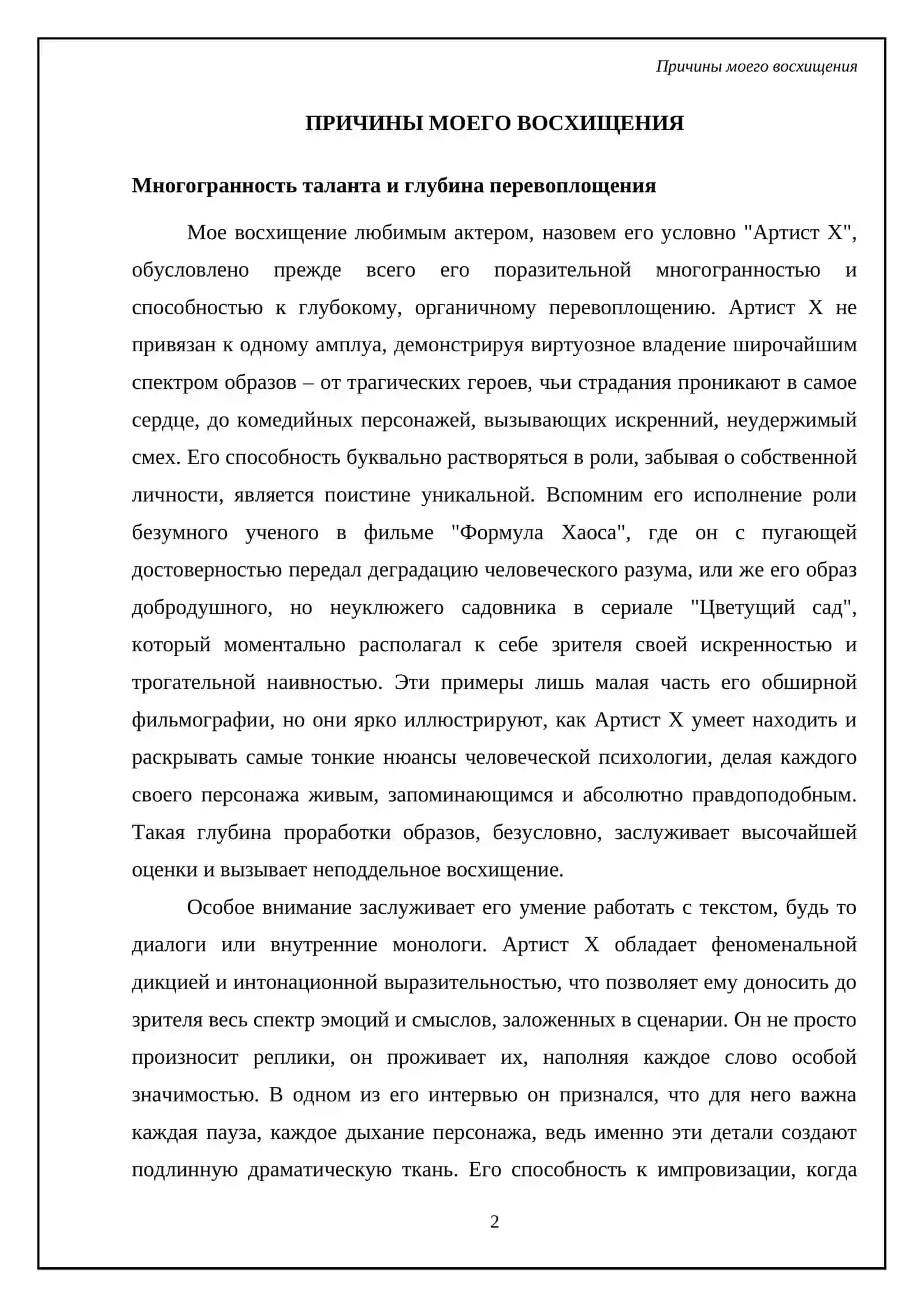 Мой любимый актёр 4